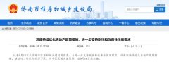 济南、青岛发布房产新政部分区域取消限购