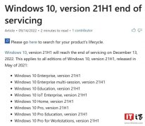 微软提醒Win1021H1即将停止支持，请用户尽快升级