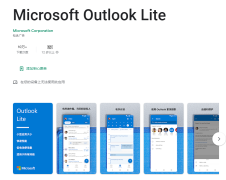 微软OutlookLite发布：大小仅5MB，快速性能，专为低端安卓手机打造